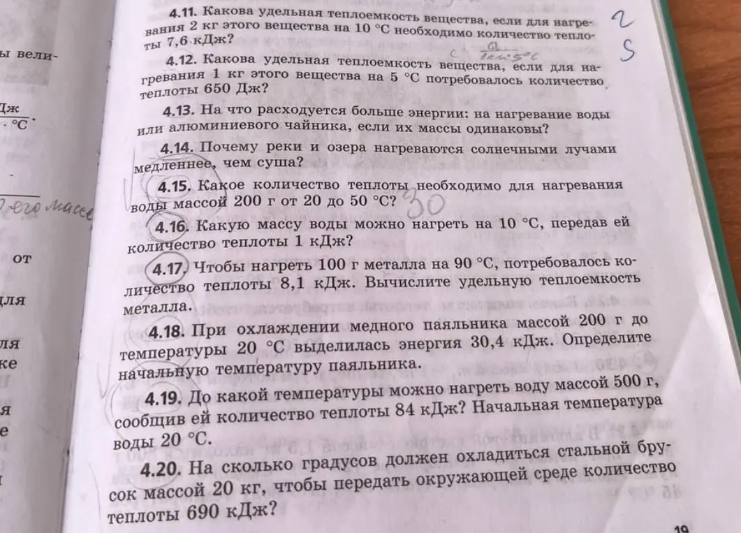 Реши задачи 4.11, 4.12, 4.15, 4.16, 4.17, 4.18, 4.19, 4.20 из учебника физики.
