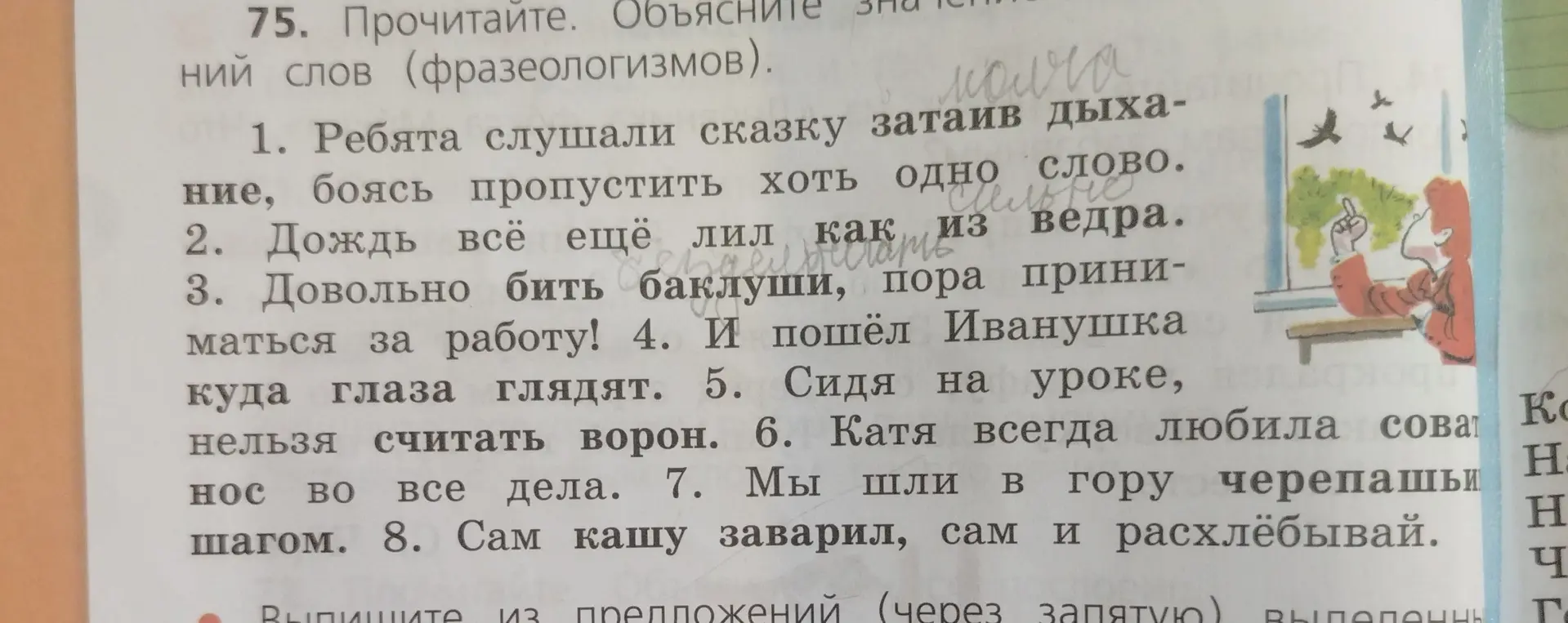 Объясни значения фразеологизмов в предложениях.