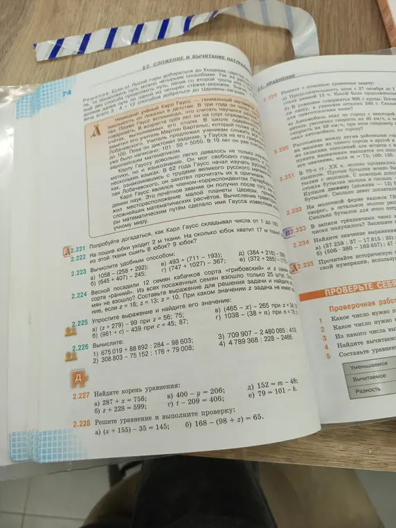 Найди корень уравнения: a) 287 + x = 756