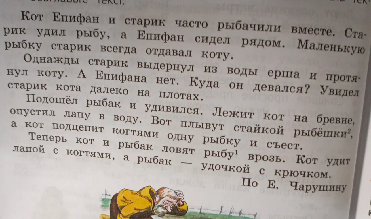 О чём этот рассказ?