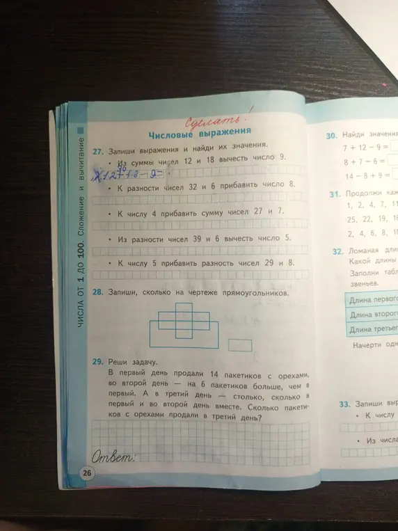 Запиши выражения и найди их значения.