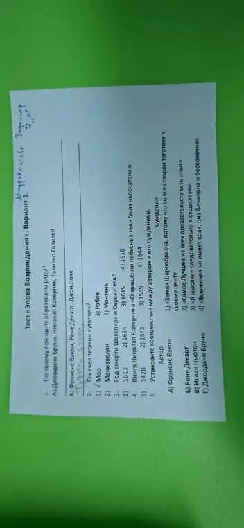 Ответь на вопросы теста по истории: по какому принципу образованы ряды, кто ввел термин утопия, год смерти Шекспира и Сервантеса, когда была напечатана книга Николая Коперника, установи соответствие между автором и его суждением.