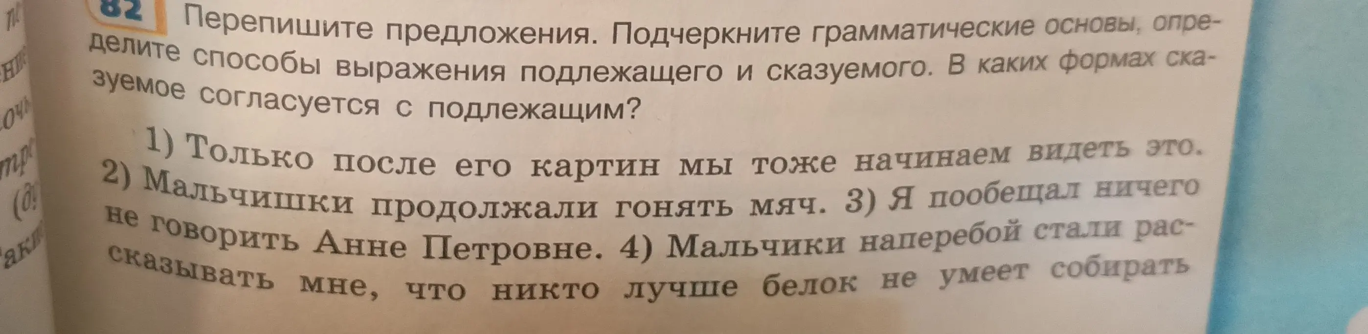 Перепиши предложения, подчеркни грамматические основы, определи способы выражения подлежащего и сказуемого. В каких формах сказуемое согласуется с подлежащим?