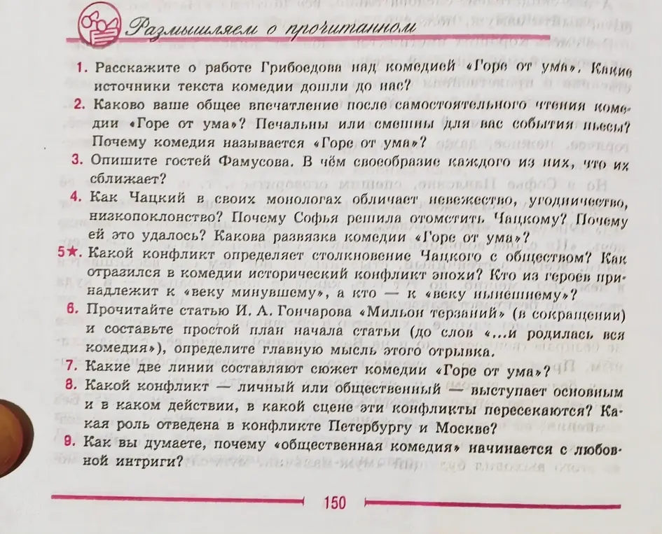 Расскажи о работе Грибоедова над комедией «Горе от ума».