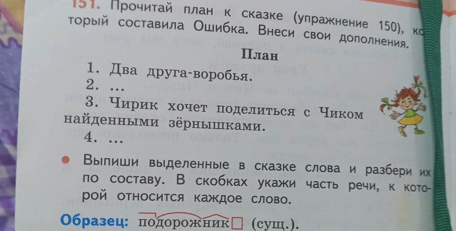 Выполни разбор выделенных в сказке слов по составу, укажи часть речи.