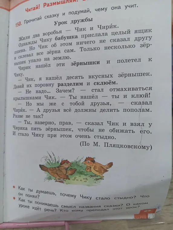Выполни разбор выделенных в сказке слов по составу, укажи часть речи.