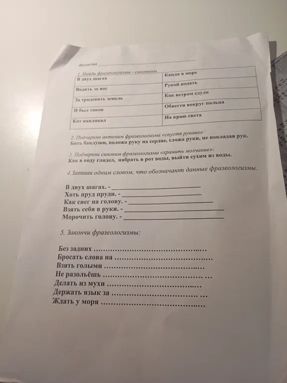 Найди фразеологизмы-синонимы, подчеркни антоним и синоним, запиши одним словом значение, закончи фразеологизмы.