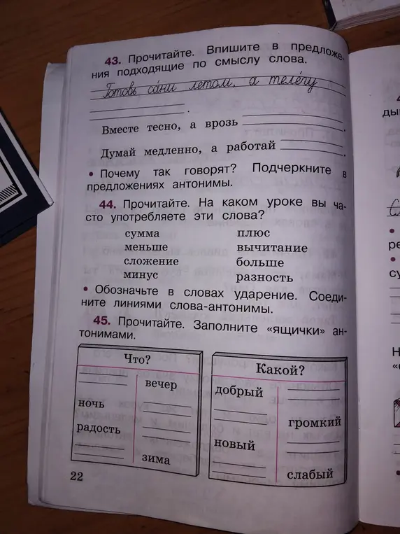 Прочитай, впиши подходящие по смыслу слова в предложения, заполни ящички антонимами.