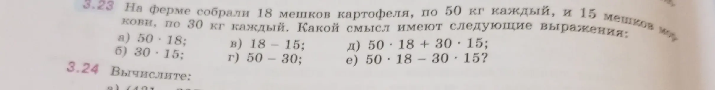 Объясни смысл выражений: 50 * 18, 30 * 15, 18 - 15, 50 – 30, 50 * 18 + 30 * 15, 50 * 18 - 30 * 15?