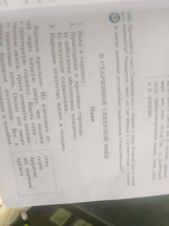 Прочитай текст, ознакомься с планом к нему. В какой части плана есть подпункты? Раздели текст на три абзаца в соответствии с планом.