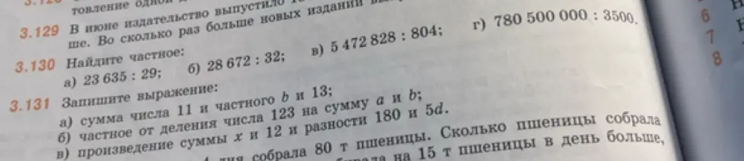 Найди частное и запиши выражение.