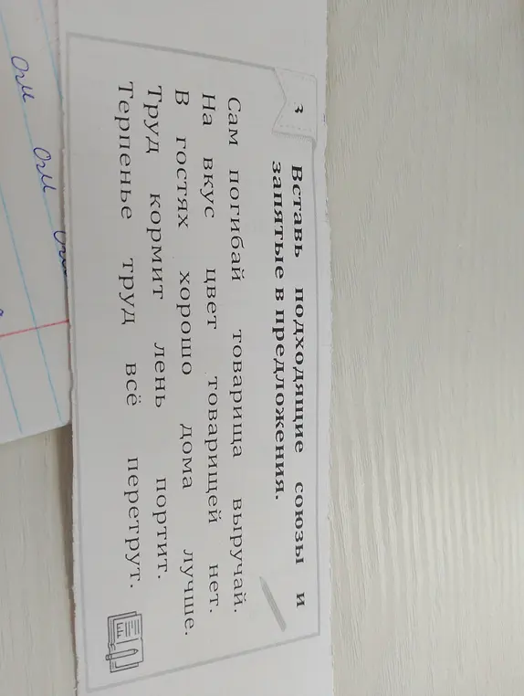 Вставь подходящие союзы и запятые в предложения.