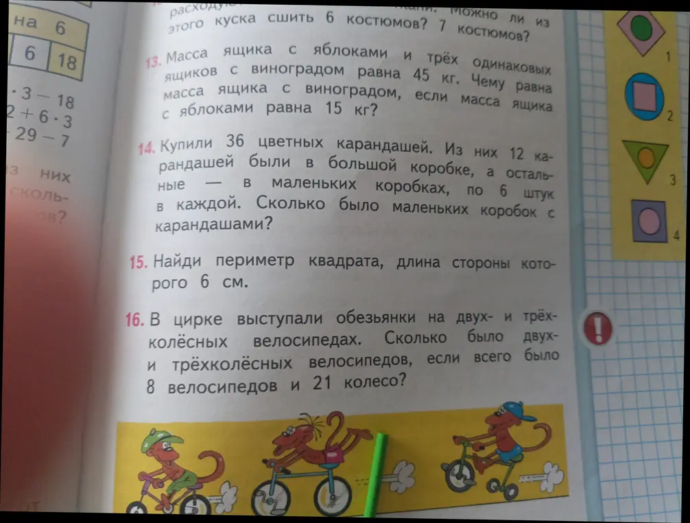 Реши задачи 13, 14, 15, 16