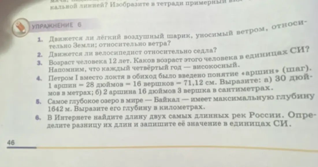 Реши задачи 3, 4, 5 и 6 из упражнения 6
