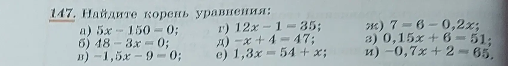 Найди корень уравнения: a) 5x-150 = 0