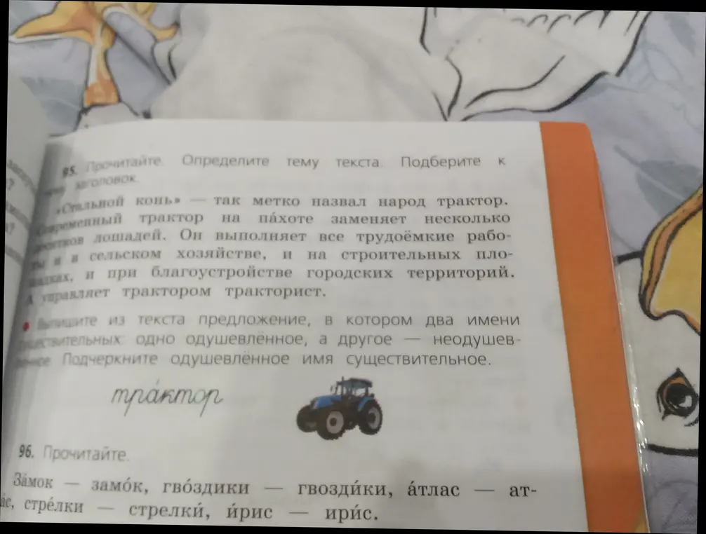 Определи тему текста. Подбери к нему заголовок. Выпиши из текста предложение, в котором два имени существительных: одно одушевленное, а другое неодушевленное. Подчеркни одушевлённое имя существительное.