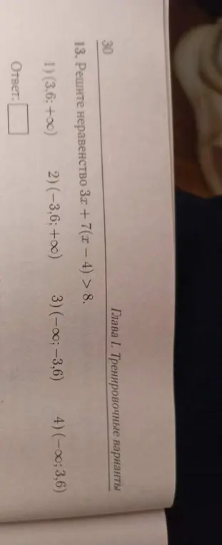 Реши неравенство 3x + 7(x - 4) > 8
