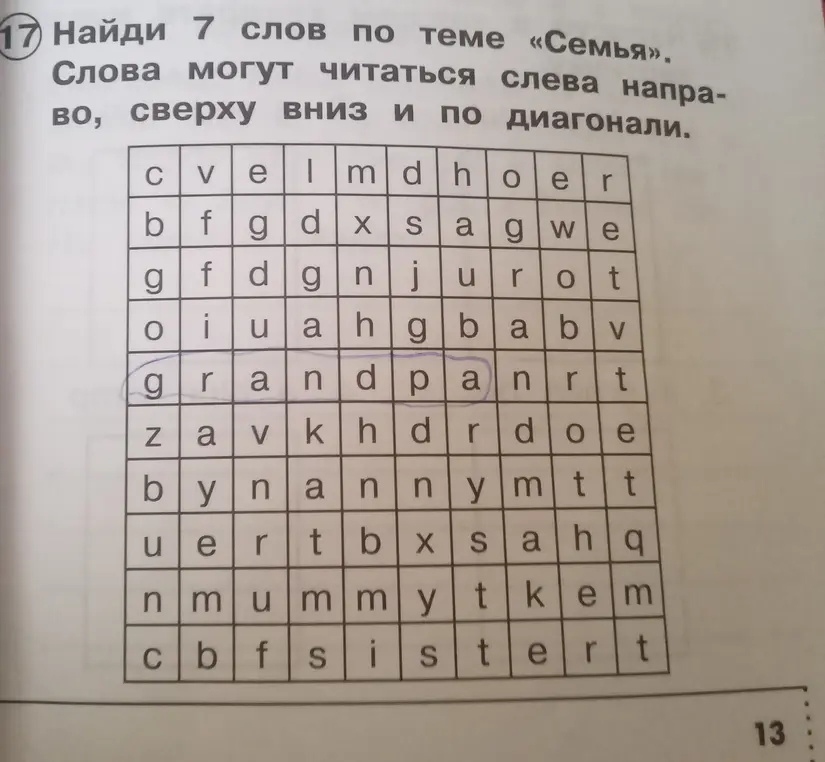Найди 7 слов по теме «Семья» в кроссворде.