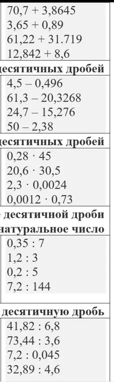 Вычисли примеры с десятичными дробями