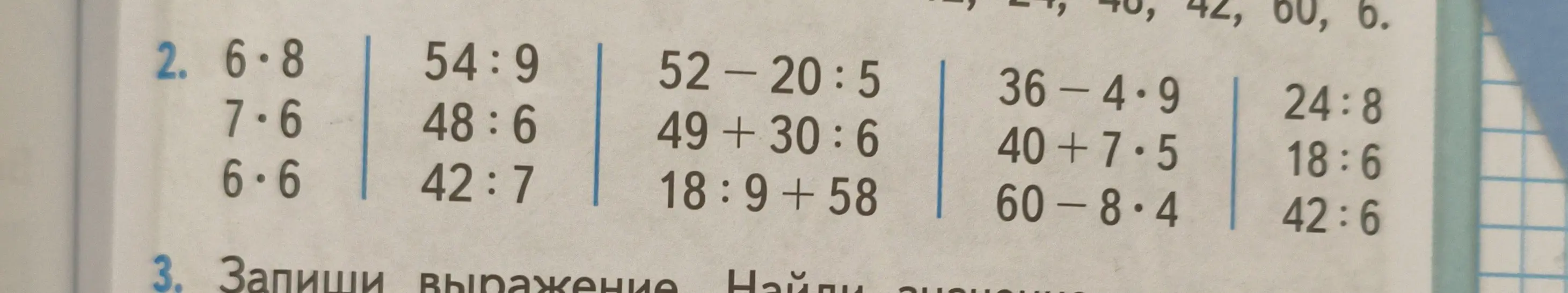 Вычисли значения выражений.