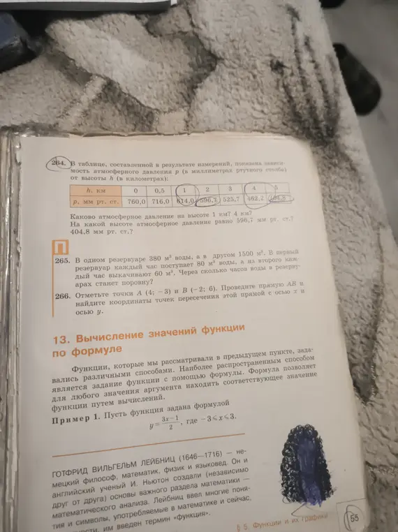 Реши задачу 264, 265 и 266