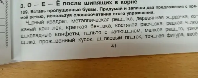Вставь пропущенные буквы и запиши два предложения с прямой речью, используя словосочетания из упражнения.