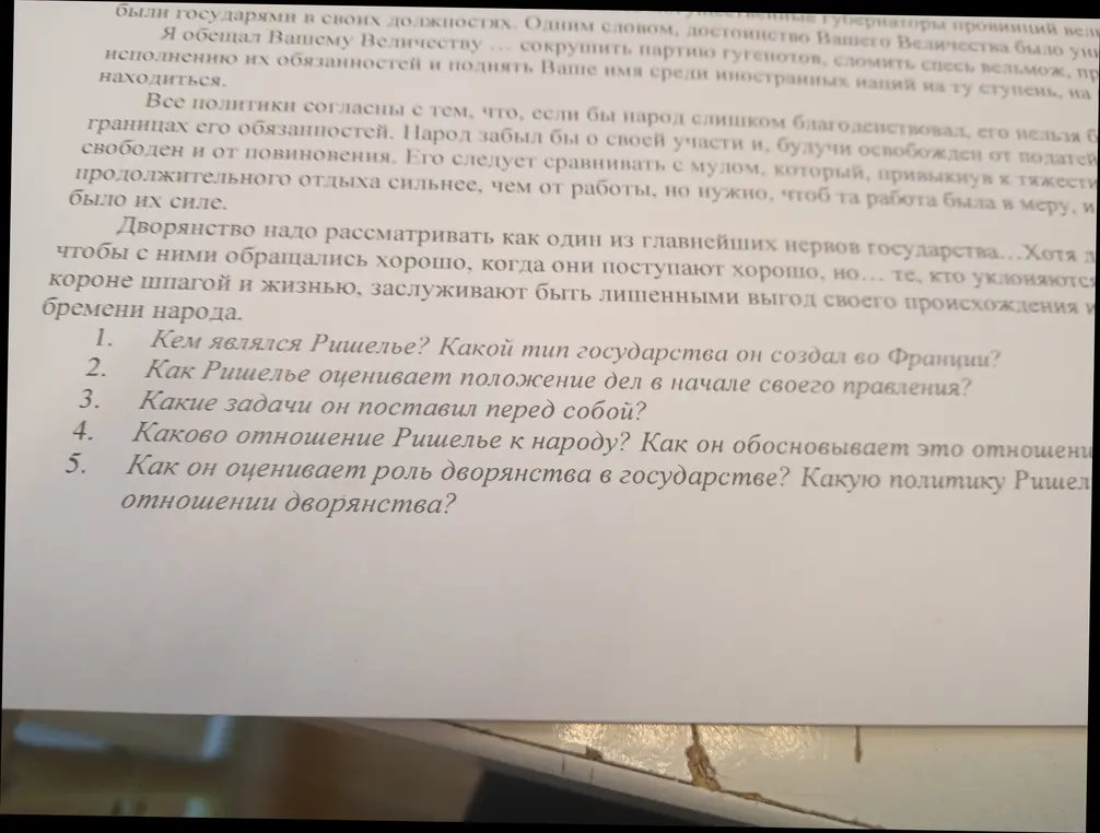 Ответь на вопросы: Кем являлся Ришелье? Какой тип государства он создал во Франции?
