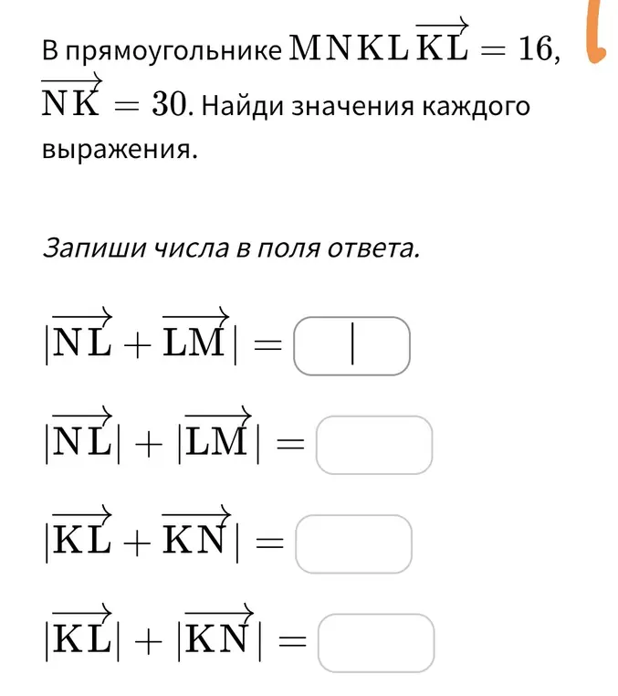 Найди значения выражений в прямоугольнике MNKL, если KL = 16 и NK = 30.