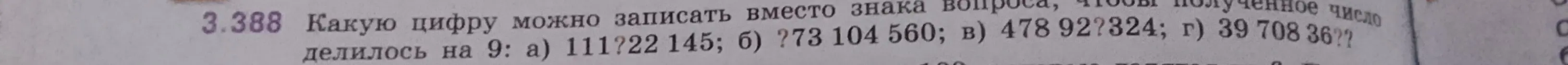 Какую цифру можно записать вместо знака вопроса, чтобы полученное число делилось на 9: а) 111?22145