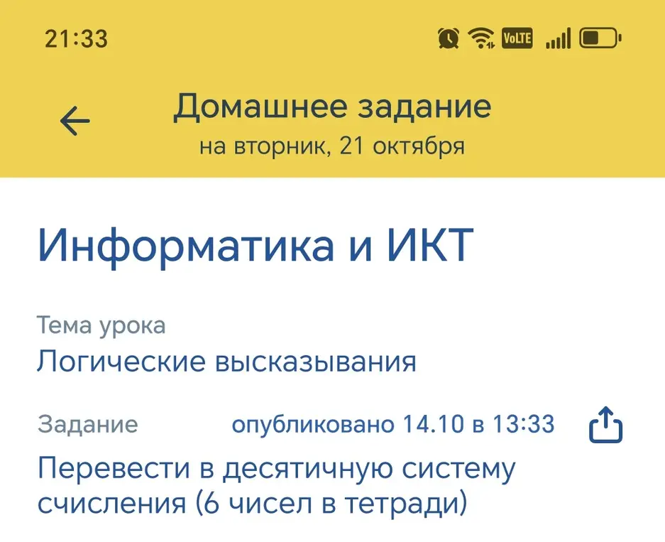 Переведи в десятичную систему счисления 6 чисел в тетради.