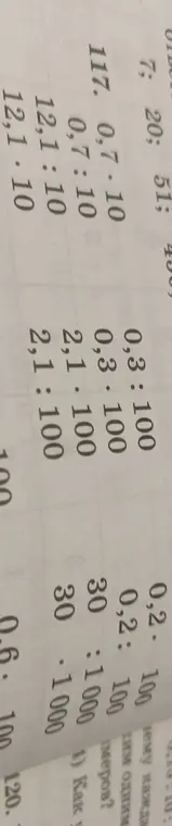 Выполни умножение и деление десятичных дробей на 10, 100 и 1000.