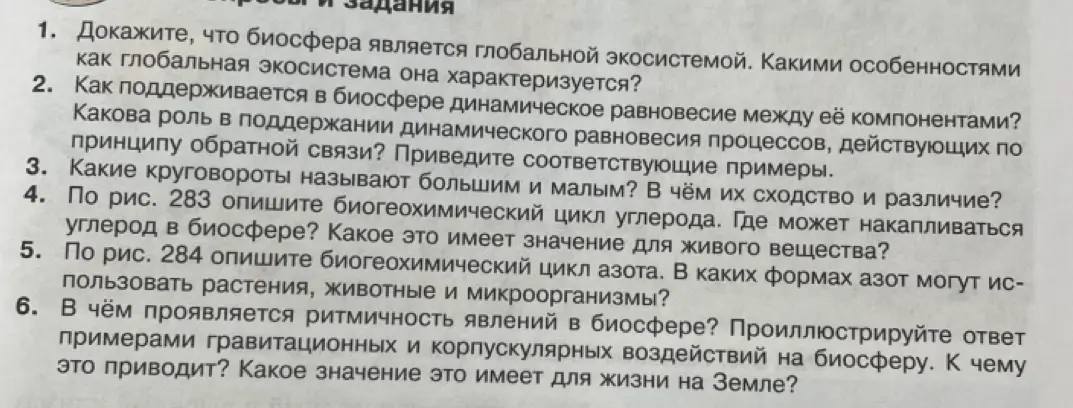 Докажи, что биосфера является глобальной экосистемой. Какими особенностями как глобальная экосистема она характеризуется?