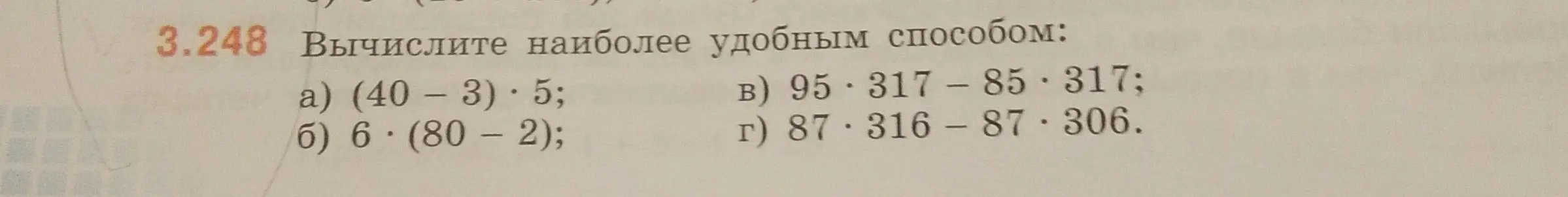 Вычисли наиболее удобным способом: a) (40-3) * 5