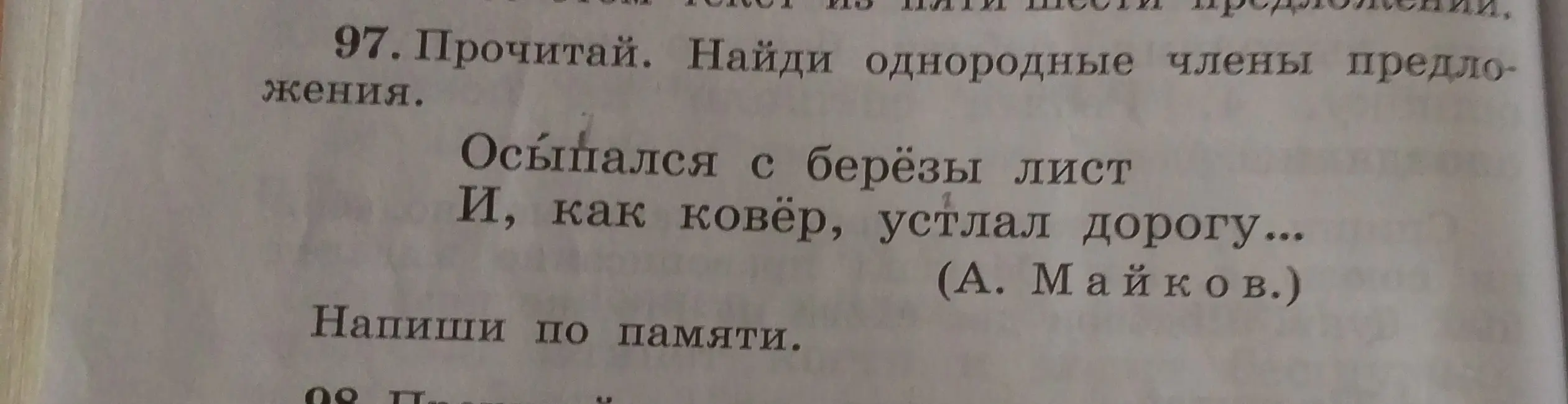 Найди однородные члены предложения в тексте.