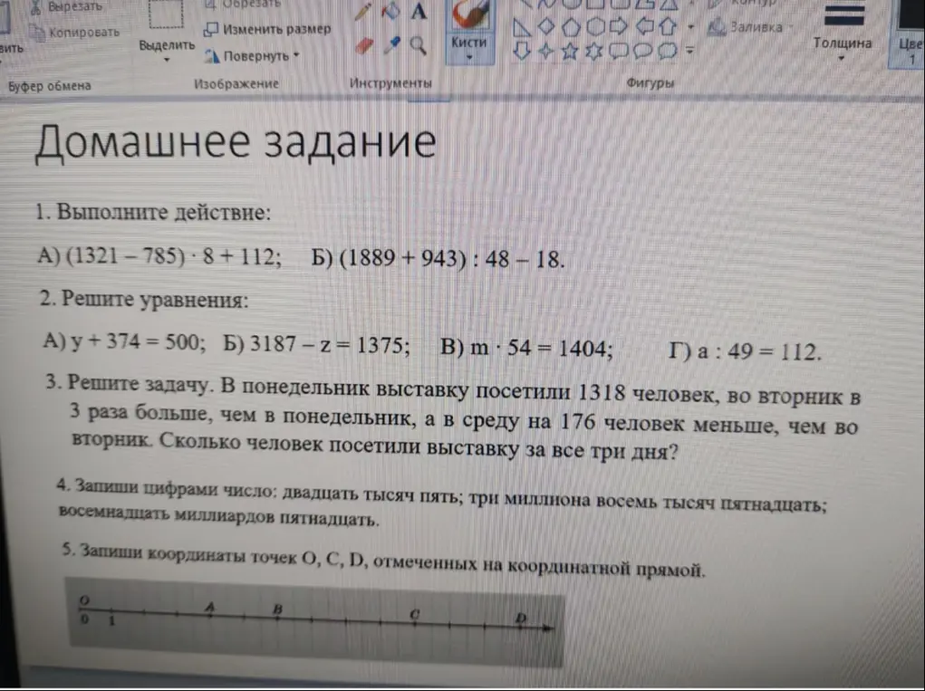 Выполни действия, реши уравнения и задачу, запиши числа цифрами, запиши координаты точек.