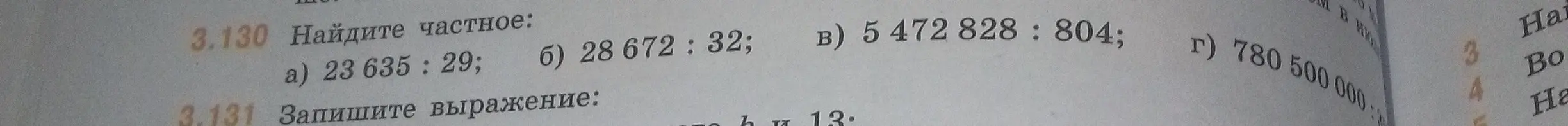 Найди частное: a) 23 635:29