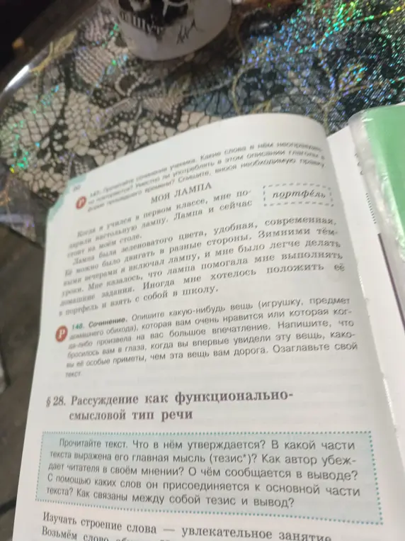 Опиши какую-нибудь вещь, которая тебе нравится, напиши про её особые приметы и почему эта вещь тебе дорога. Озаглавь свой текст.