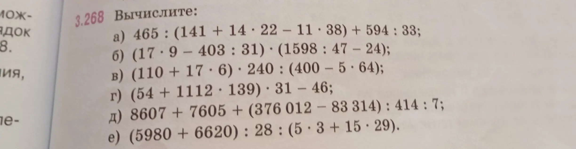 Вычисли выражения: a) 465:(141+14*22-11*38)+594:33