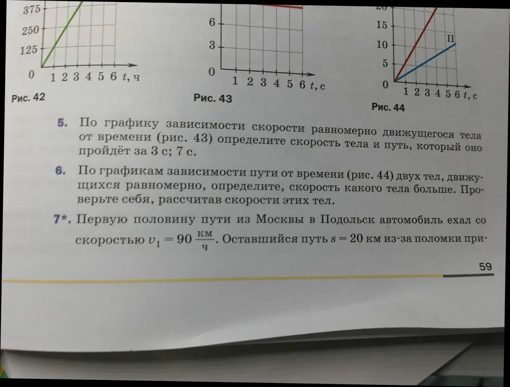Помоги решить задачи 5, 6 и 7 по физике из изображения
