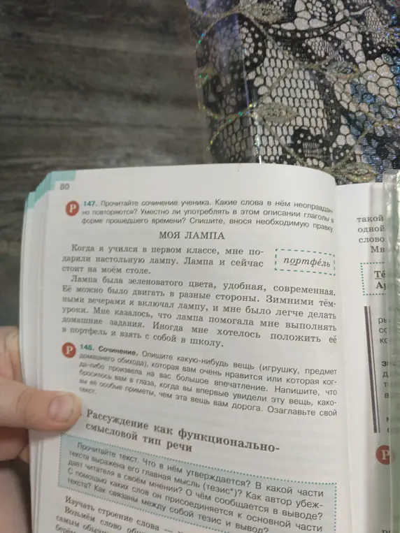 Прочитай сочинение ученика, определи неоправданные слова и уместность глаголов в прошедшем времени, внеси правки.