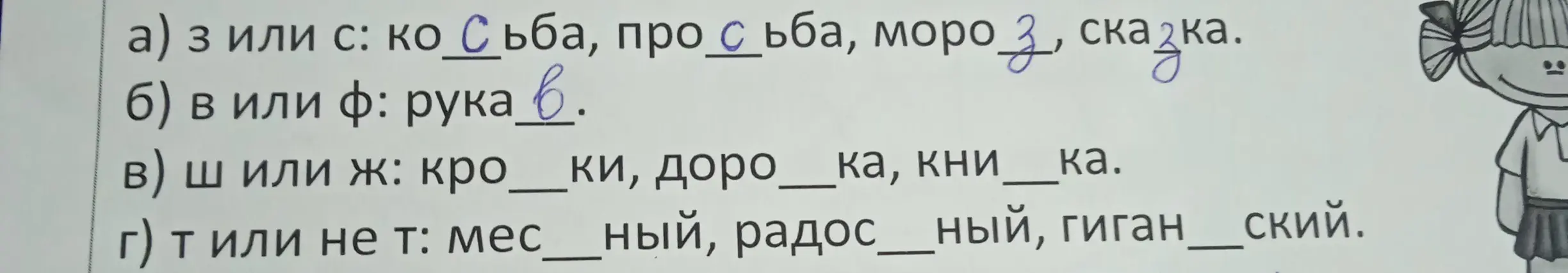 Вставь согласную и найди проверочное слово
