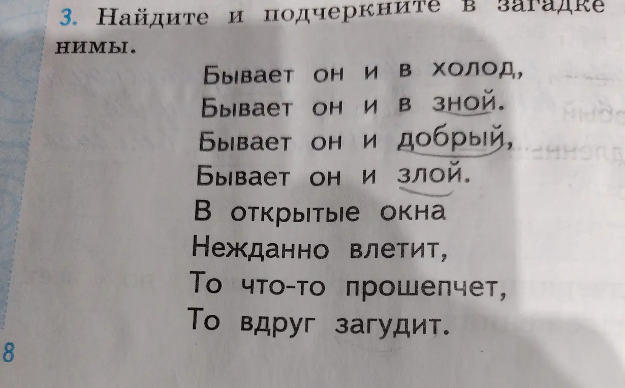 Найди и подчеркни олицетворения в загадке.