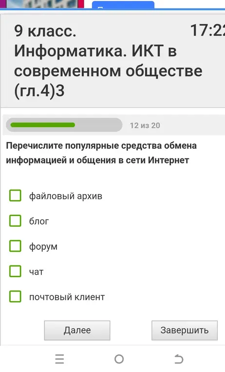 Перечисли популярные средства обмена информацией и общения в сети Интернет