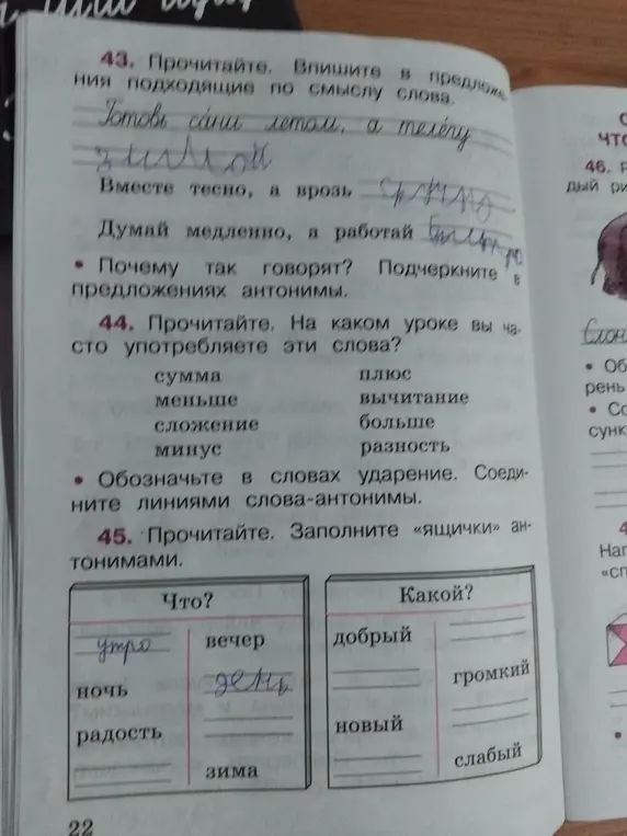 Заполни «ящички» антонимами.