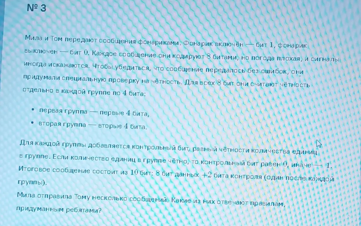 Определи, какие сообщения отвечают правилам, придуманным ребятами