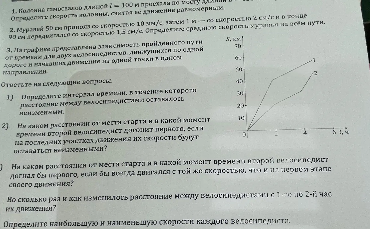 Ответь на вопросы к задаче про велосипедистов.