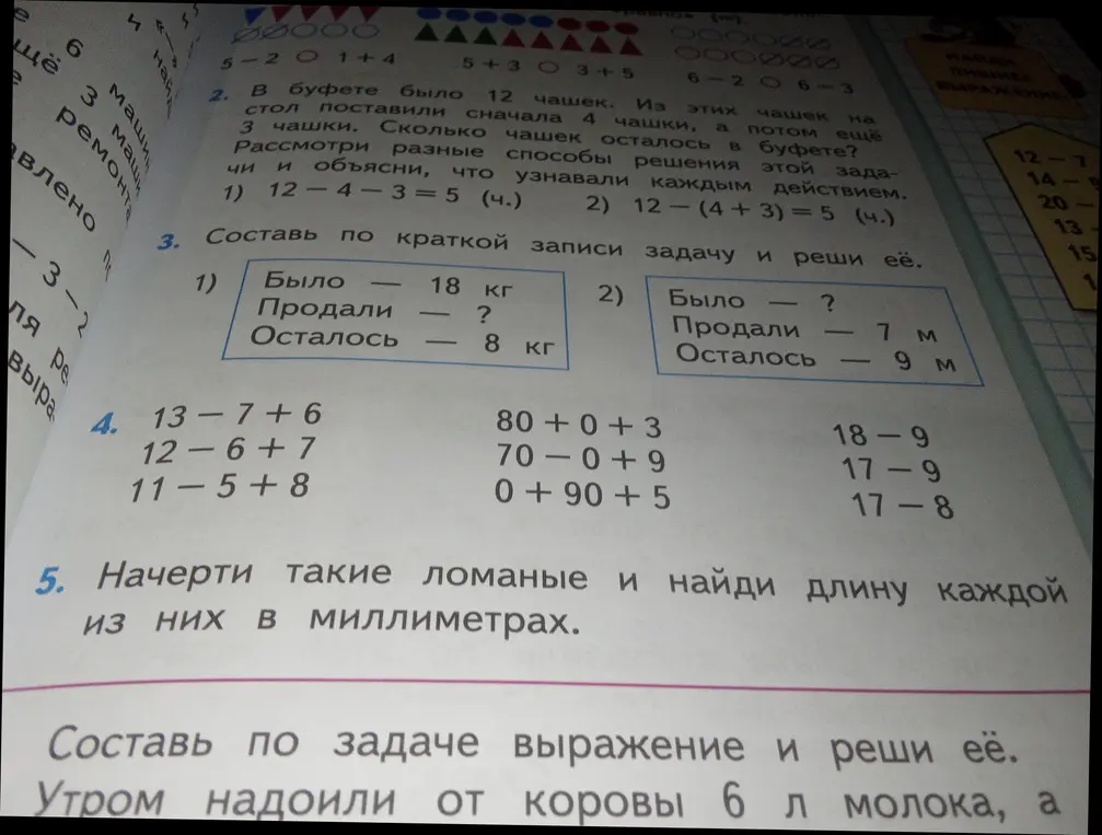 Составь по краткой записи задачу и реши её. Было - 18 кг, Продали - ?, Осталось - 8 кг