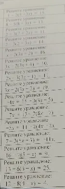 Реши уравнение: 1-2(5-10) = 15.