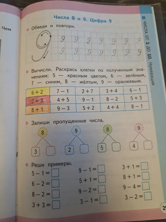 Вычисли, раскрась клетки по полученным значениям, запиши пропущенные числа и реши примеры.