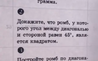 Докажи, что ромб, у которого угол между диагональю и стороной равен 45°, является квадратом. Построй ромб по диагоналям.
